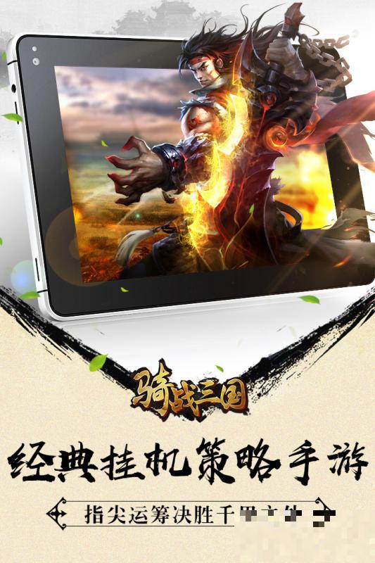 騎戰三國禮包福利版