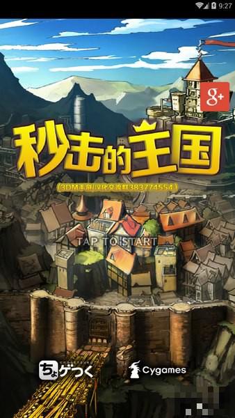 秒擊的王國