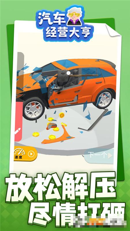 汽車經營大亨