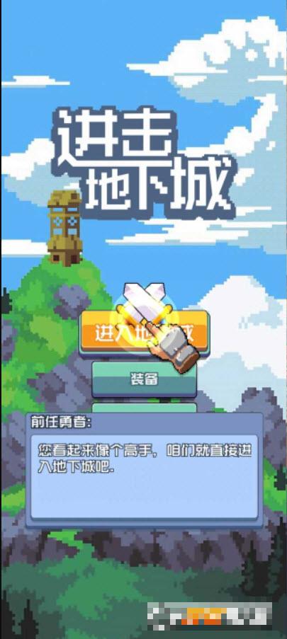 進(jìn)擊地下城獎(jiǎng)勵(lì)版