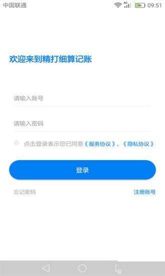 精打細算