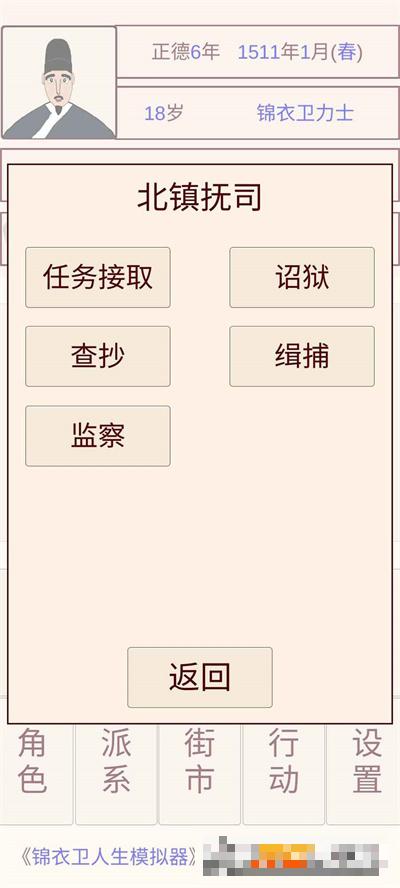 錦衣衛人生模擬器無版