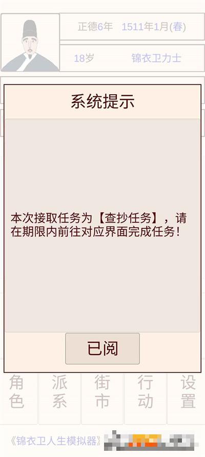 錦衣衛人生模擬器無版