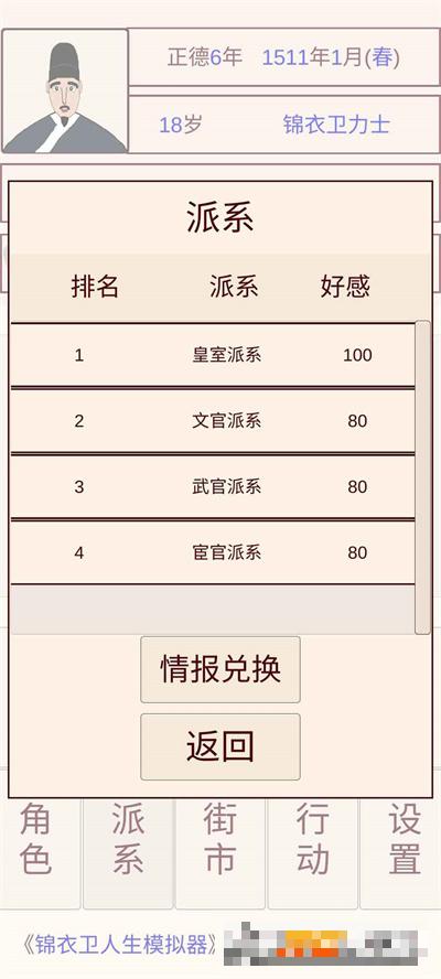 錦衣衛人生模擬器無版