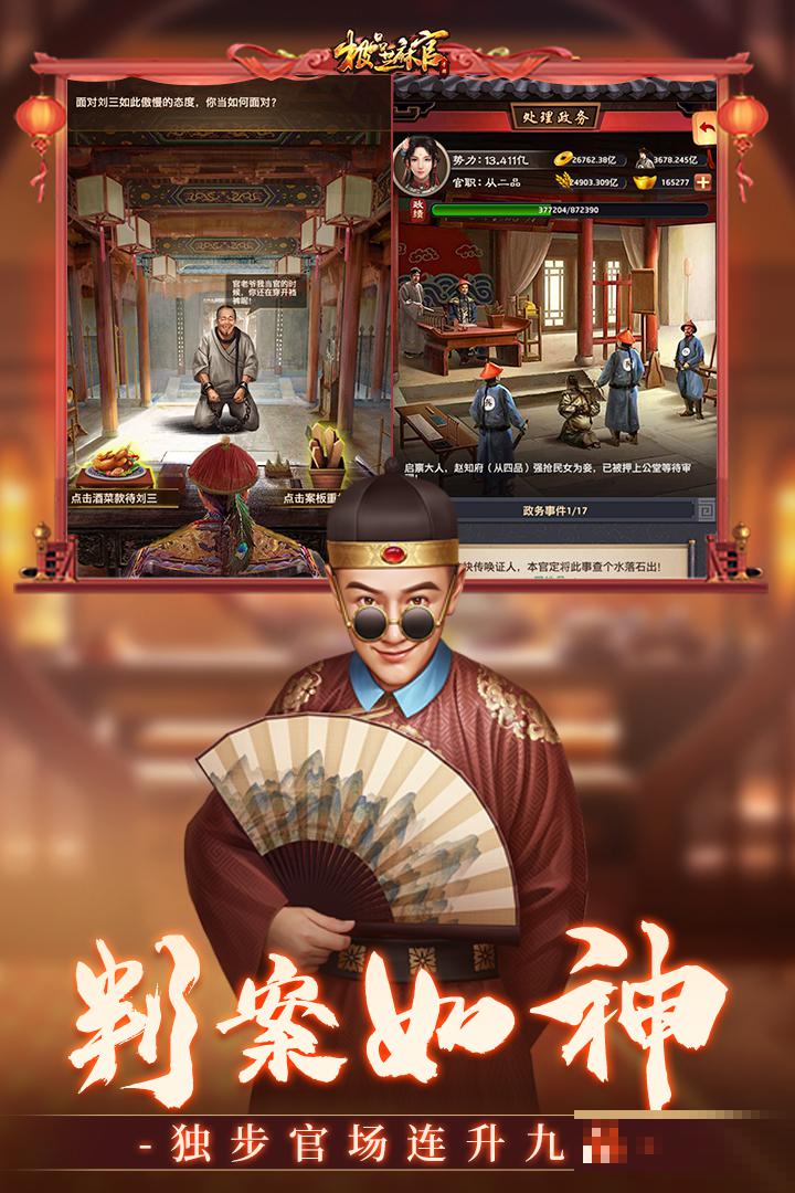 極品芝麻官vivo版本