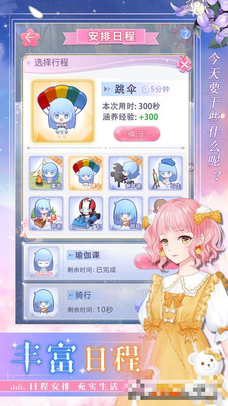 繽紛少女換裝游戲