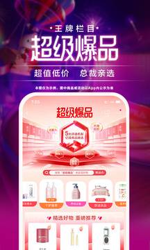 唯品會(huì)App