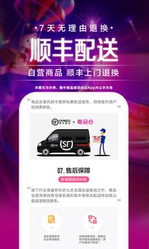 唯品會(huì)App