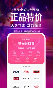 唯品會(huì)App