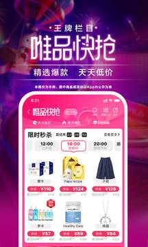 唯品會(huì)App