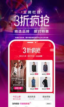 唯品會(huì)App
