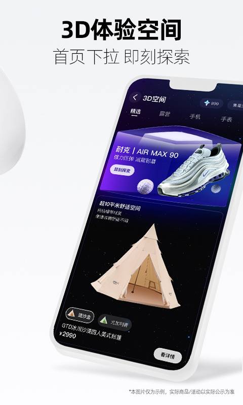 天貓App