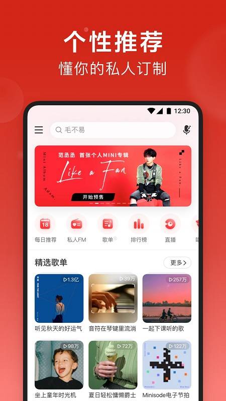 網(wǎng)易云音樂App