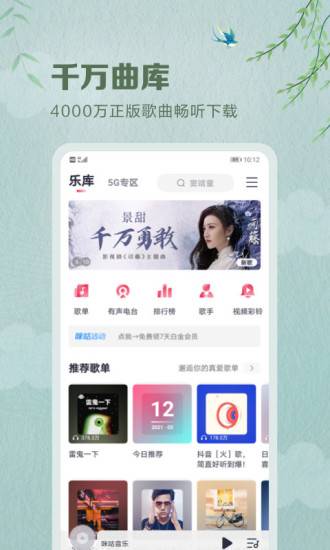 咪咕音樂App