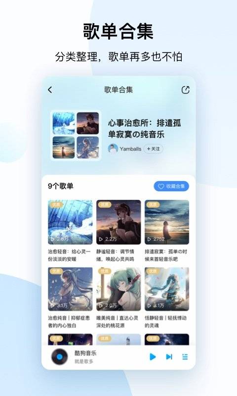 酷狗音樂App