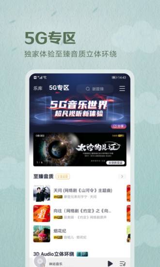 咪咕音樂App