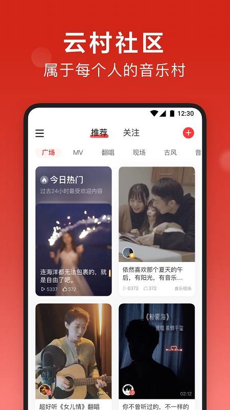 網(wǎng)易云音樂App