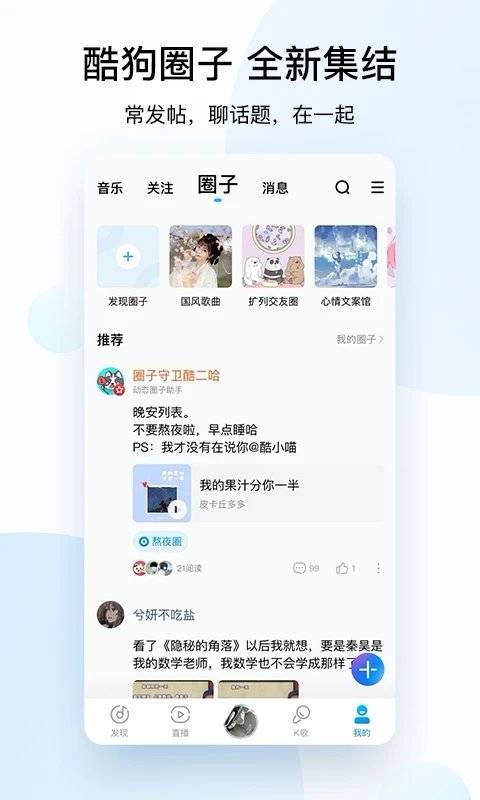 酷狗音樂App