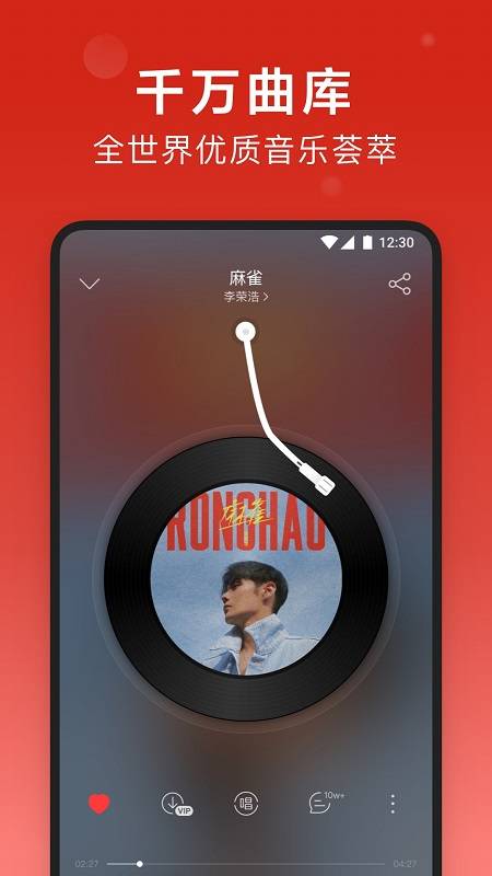 網(wǎng)易云音樂App