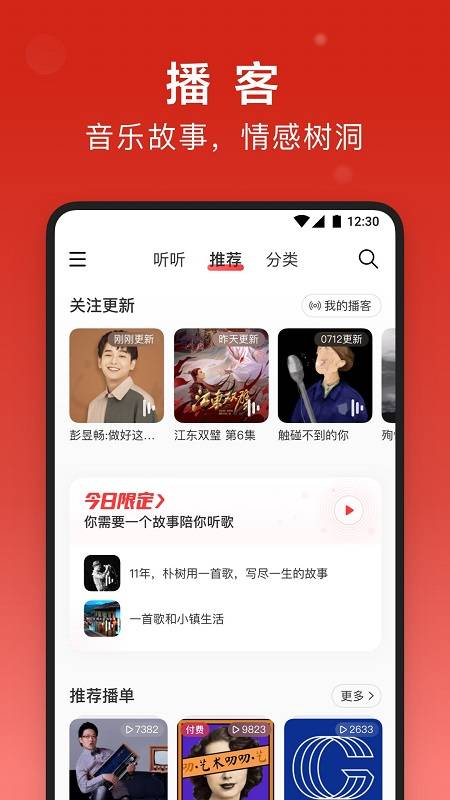 網(wǎng)易云音樂App