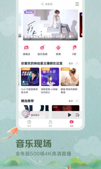 咪咕音樂App
