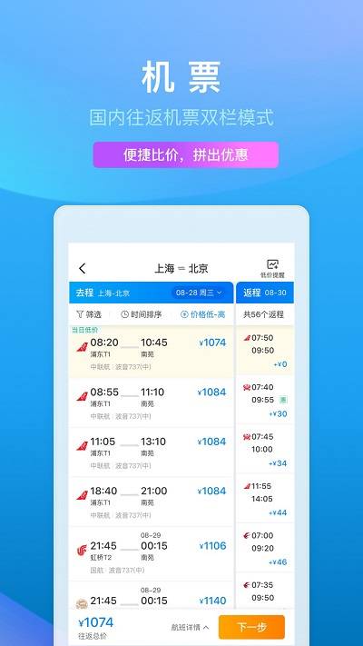 攜程旅行App