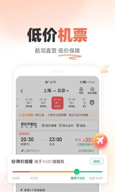 鐵友火車票12306