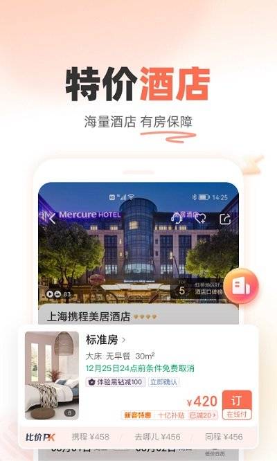 鐵友火車票12306