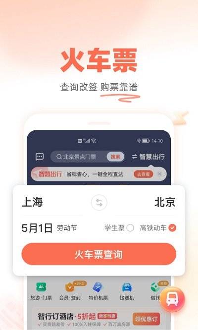 鐵友火車票12306