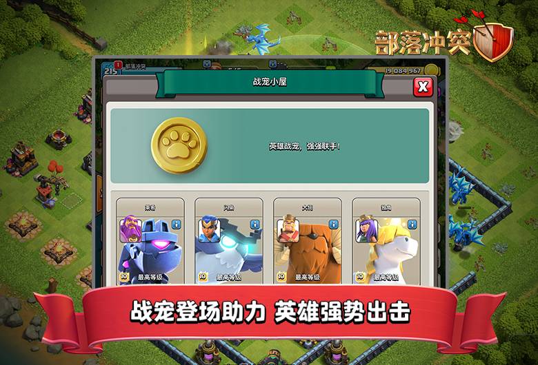 部落沖突最新版