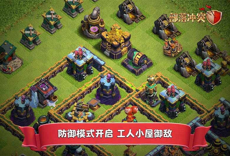 部落沖突最新版