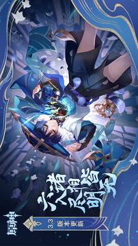 原神?v3.3.0