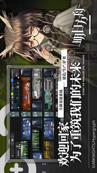 明日方舟安卓版