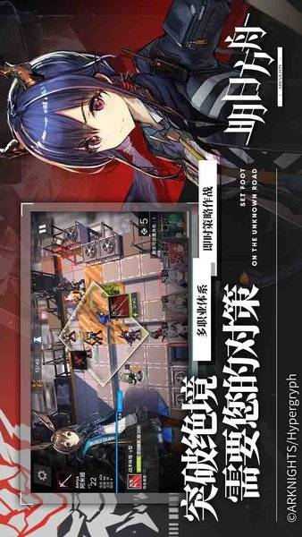 明日方舟安卓版