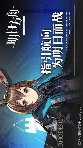 明日方舟